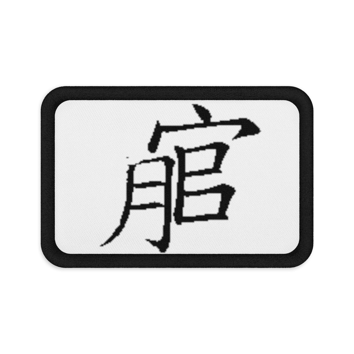 Andreco B. “Chinese Characters” Embroidered Patch